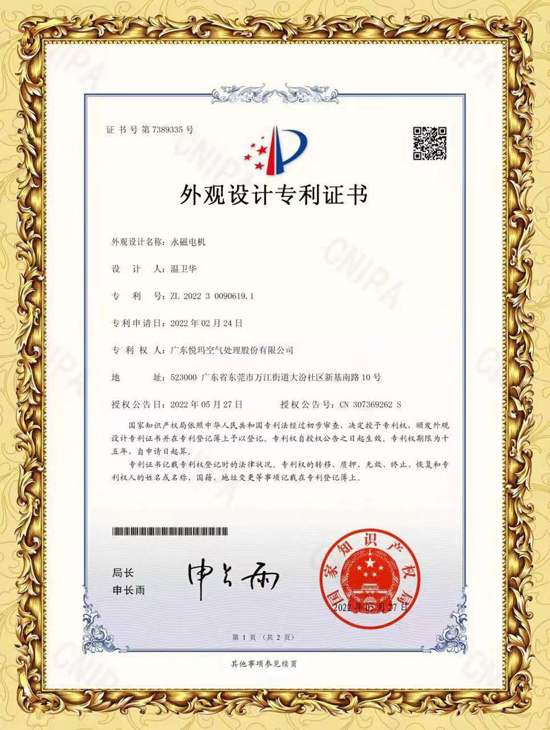 潤東方永磁電機(jī)專利